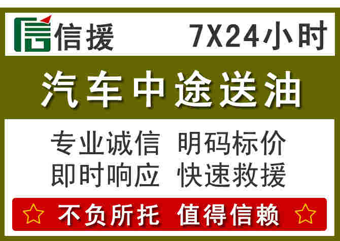 无为汽车救援送柴油