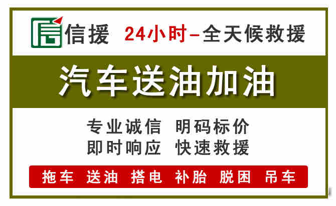 无为汽车送油救援 (7).jpg