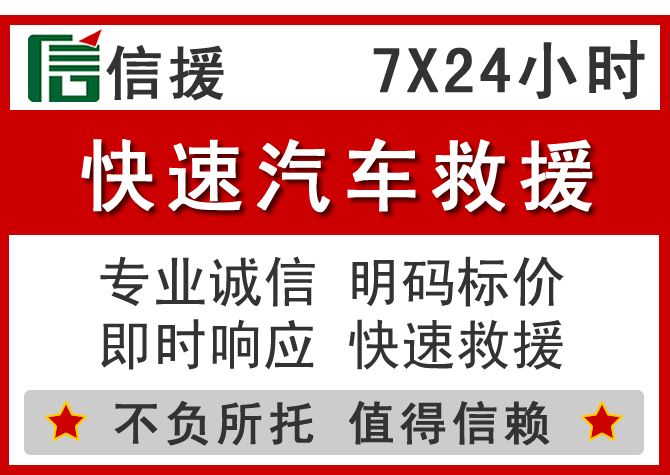  无为信援汽车送油救援电话