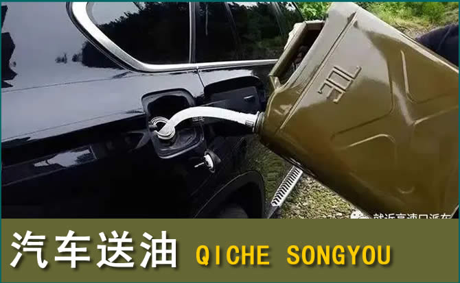 无为汽车救援送水案例