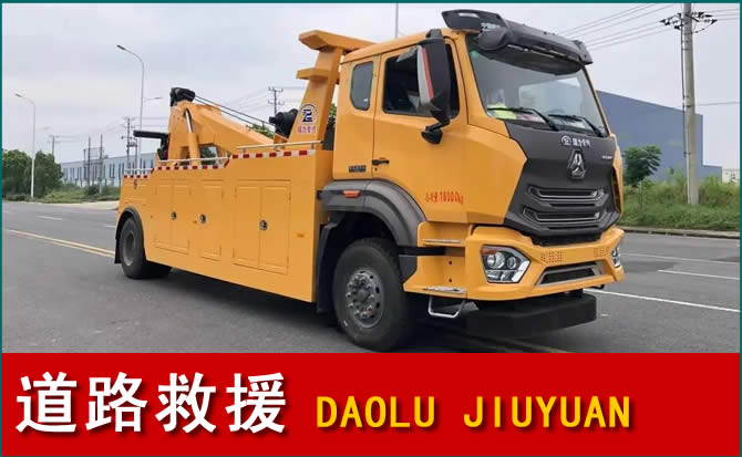 无为道路救援汽车送水