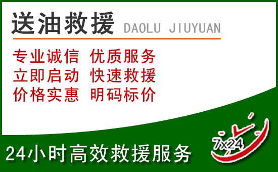 无为道路救援汽车送玻璃水