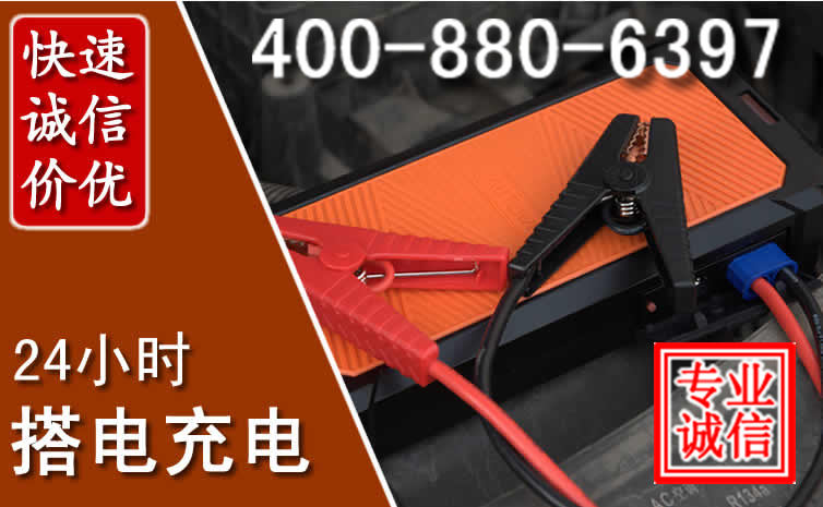 无为汽车电瓶搭电电话