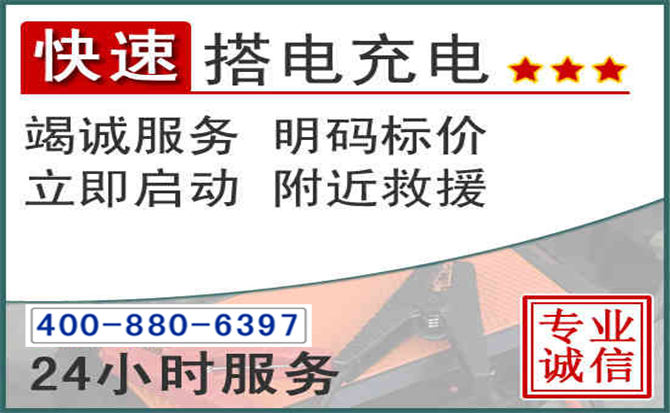 无为汽车电瓶搭电电话