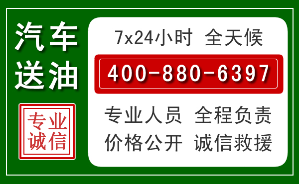 无为汽车送油救援电话