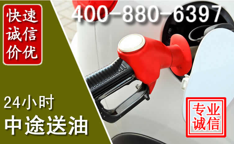 无为汽车送油救援电话